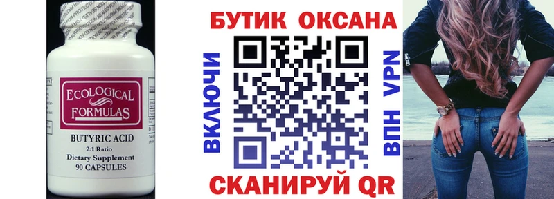 Купить закладки  Наволоки  Бутират бутандиол 