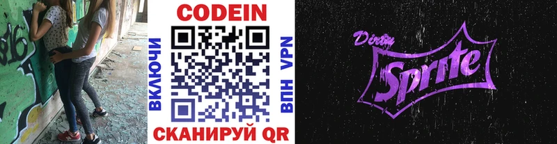 Купить где  Наволоки  Codein напиток Lean (лин) 